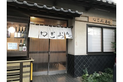 ねぎお寿司