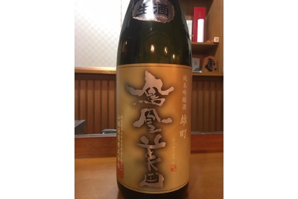 鳳凰美田