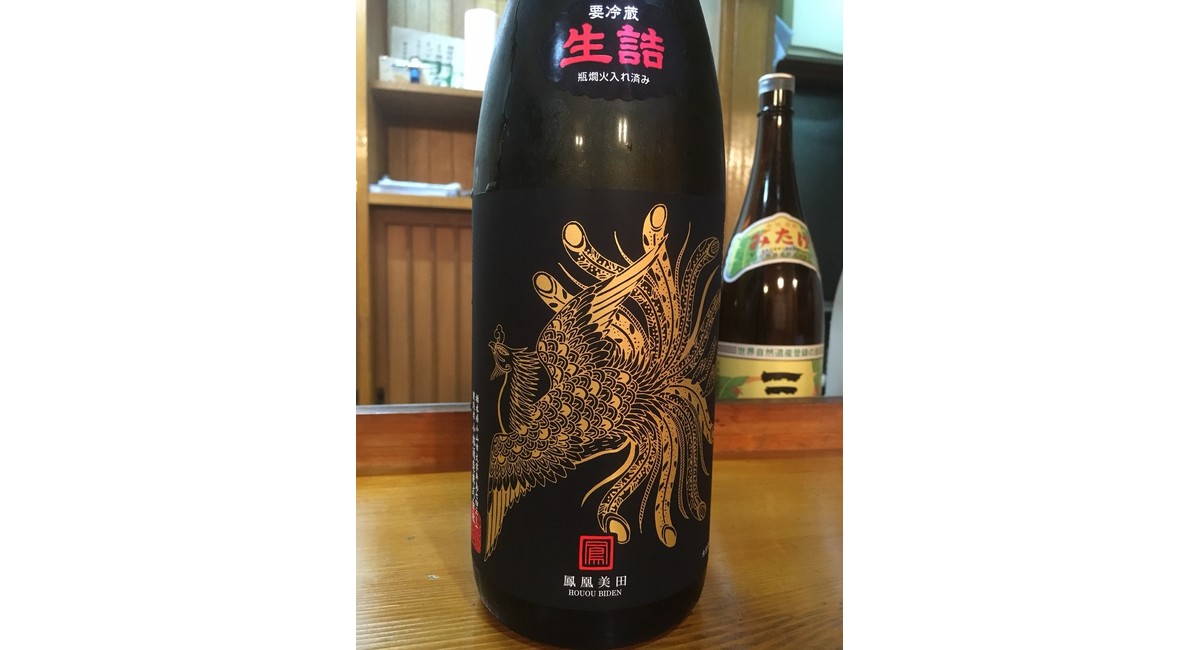 鳳凰美田